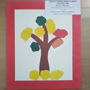 Осеннее дерево