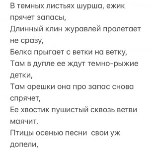 Стихотворение «Осень»