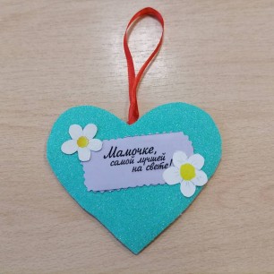Сердечко для мамы