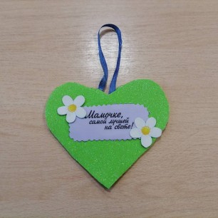 Сердечко для мамы