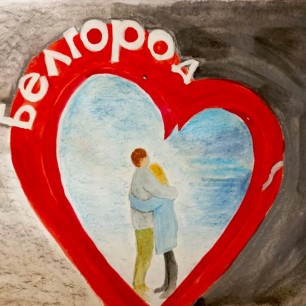Раненое "Сердце"