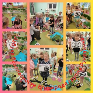 Азбука безопасности в природе