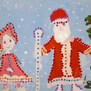 Поздравляю, Дедушка Мороз!