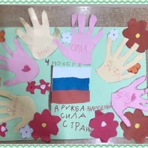"Дружба народо сила страны"