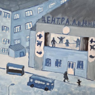 Центральный кинотеатр