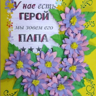 Открытка для папы.