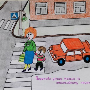 «Пешеходный переход»