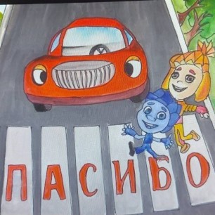 Безопасный переход