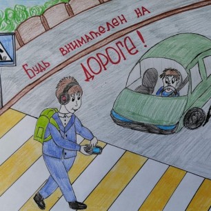 Берегись автомобиля