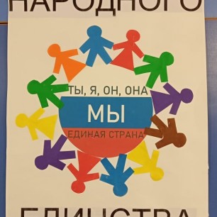 Мы - единая страна!