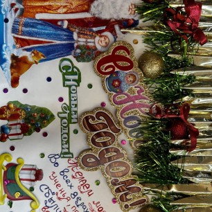 Новогодняя открытка