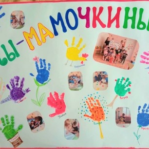 Мы мамочкины