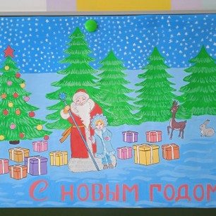 "Праздничные заботы Дедушки Мороза"