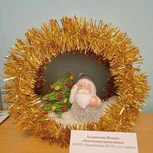 "Новогодняя композиция"