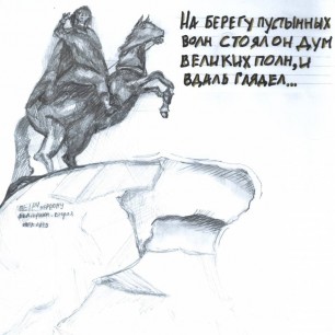 Медный всадник