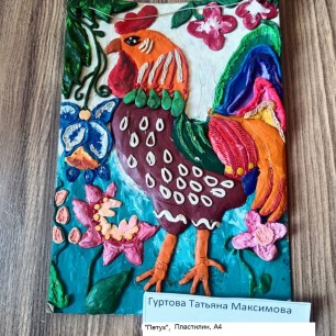 "Петух"