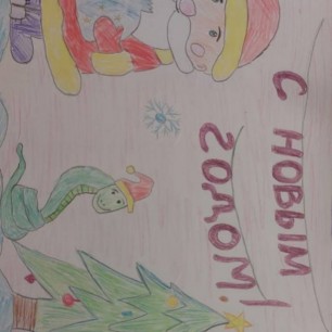 "Скоро Новый год!"