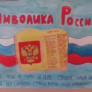Символика России