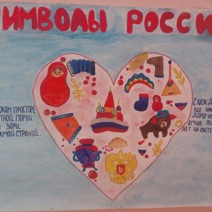 Символы России