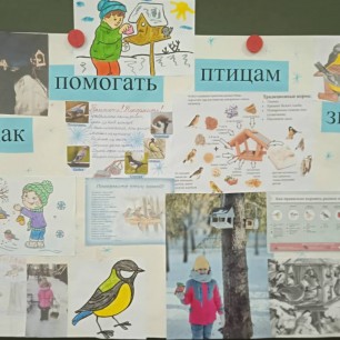 Стенгазета "Помогите птицам зимой"