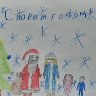 Поздравление Дедушки Мороза