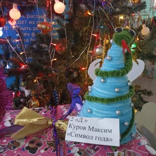 Символ года