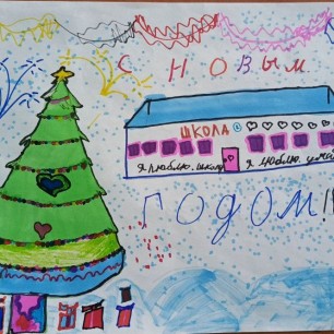 С Новым годом