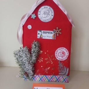 "Почта деда Мороза"