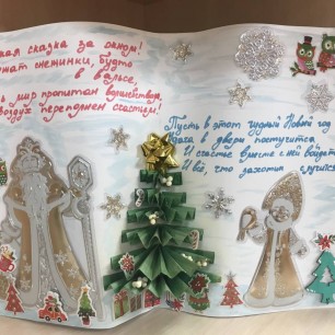 Новогодняя открытка