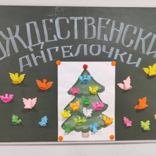 "Рождественские ангелочки"