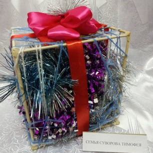 "Сказочный подарок от Деда Мороза"