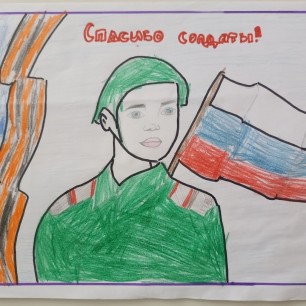 "Спасибо солдаты"