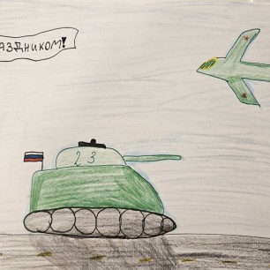 "Наша Армия сильна!"