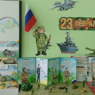 «День защитника Отечества»