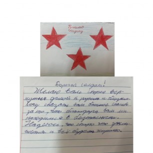 Письмо солдату