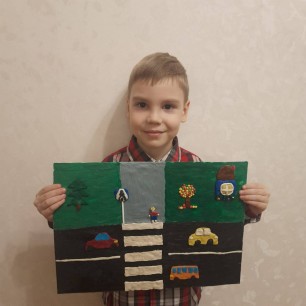 « ОСТОРОЖНО! Дорога!»