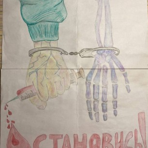 "Остановись"