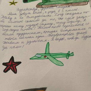Письмо солдату