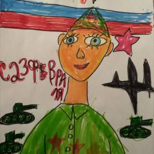 Поздравление нашим защитникам
