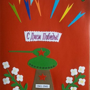 Салют Победы!