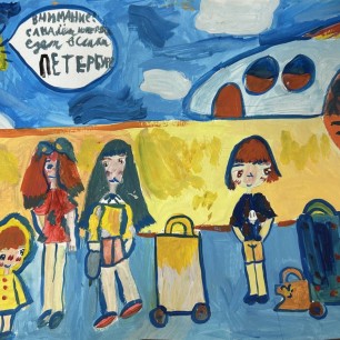 "Летим в отпуск"