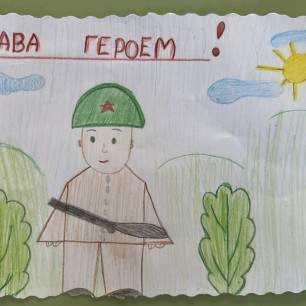 Слава Героям