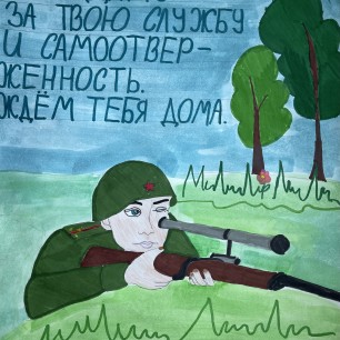 Багодарность солдату