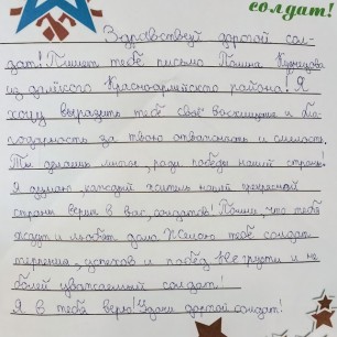 Письмо солдату