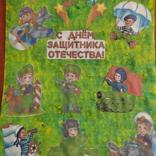 С Днем защитника Отечества