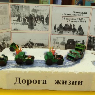 "Дорога жизни"