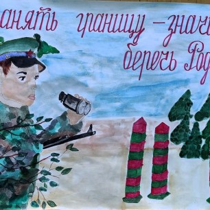 Пограничник