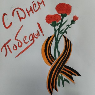 Цветы для Победителей