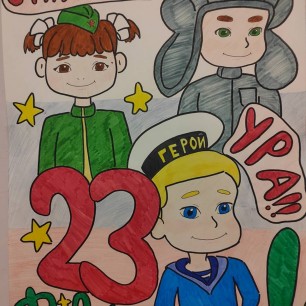 С 23 февраля