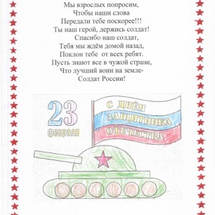 Открытка солдату